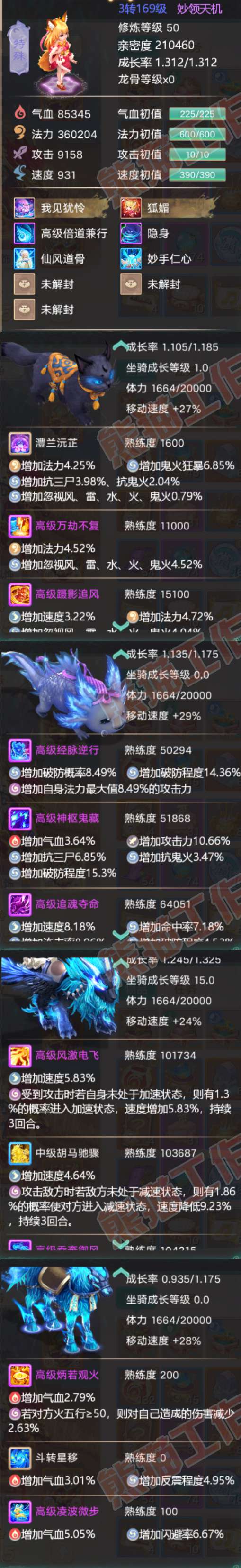 66266大话西游账号详情图7 66266大话西游账号详情图7