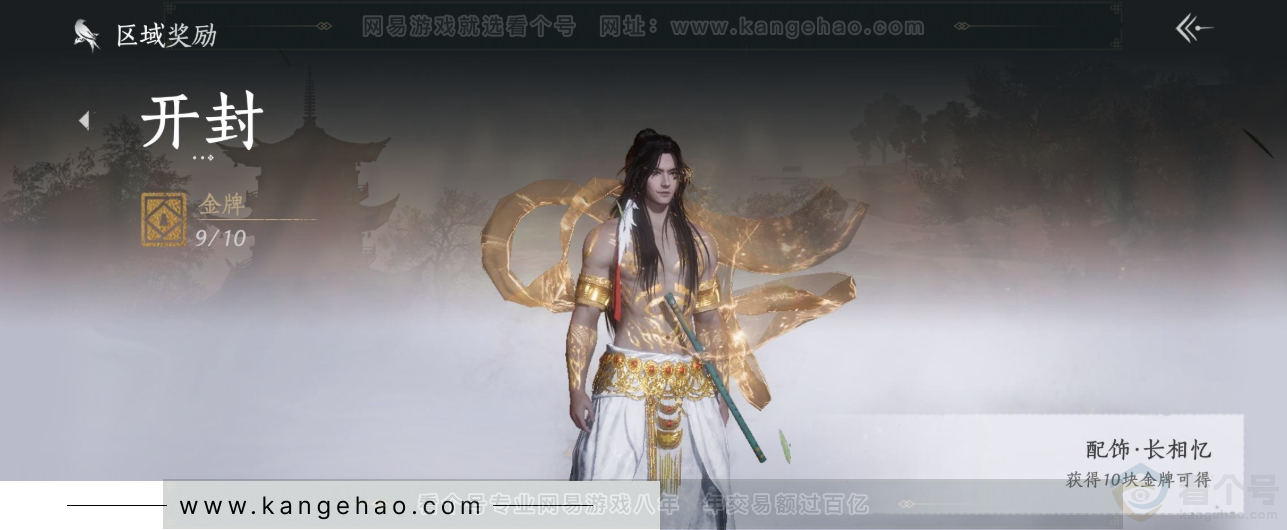 YYS34171燕云十六声账号详情图38