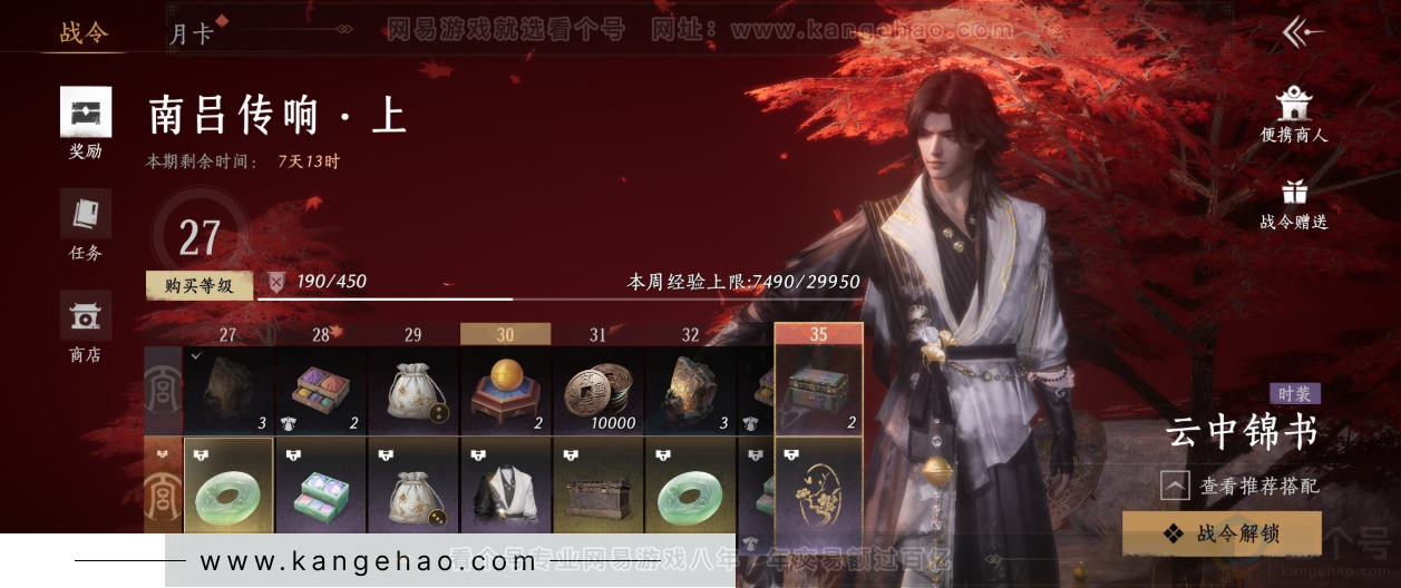 YYS34171燕云十六声账号详情图41