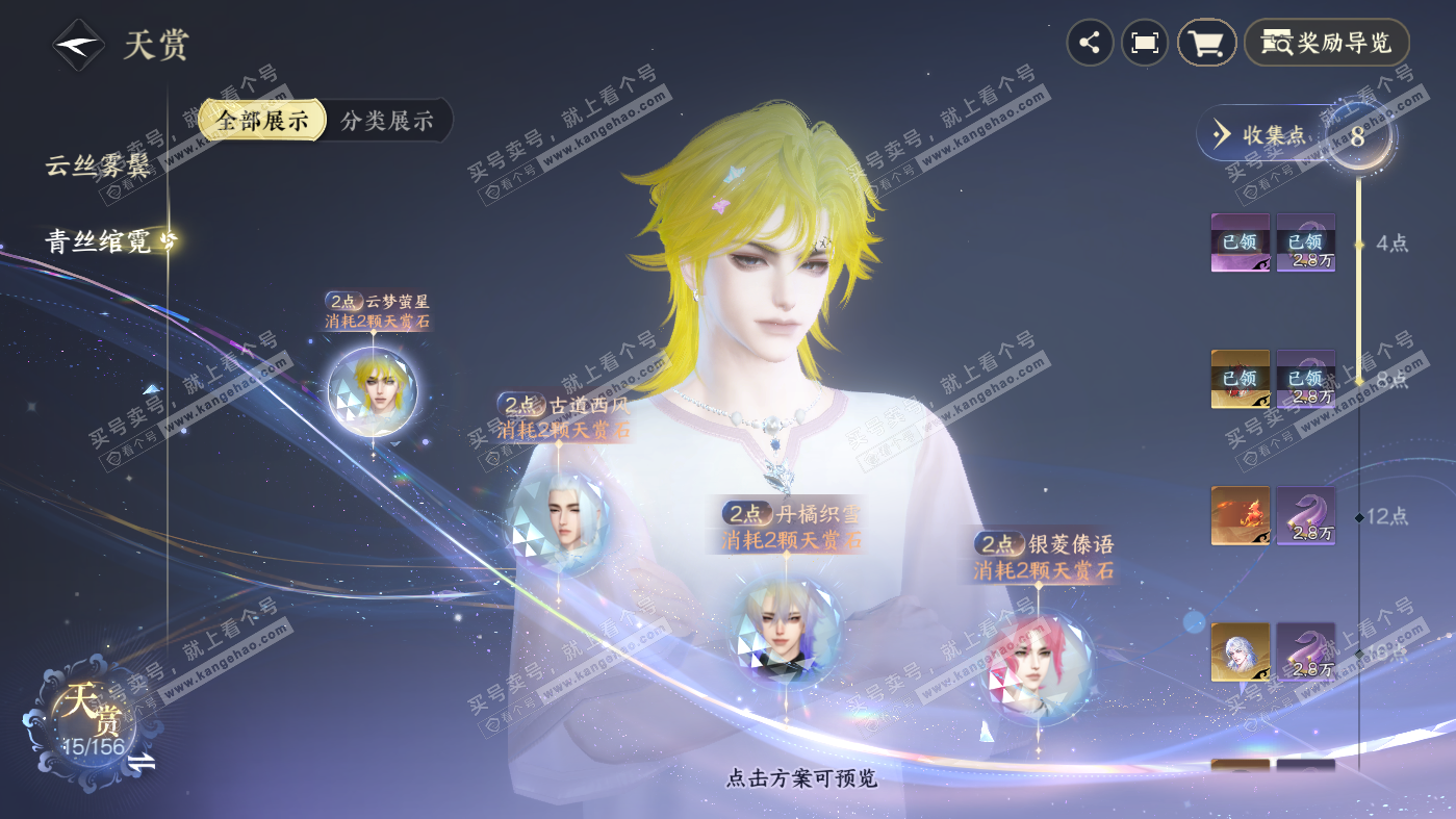 NSH326291逆水寒手游账号详情图8 NSH326291逆水寒手游账号详情图8