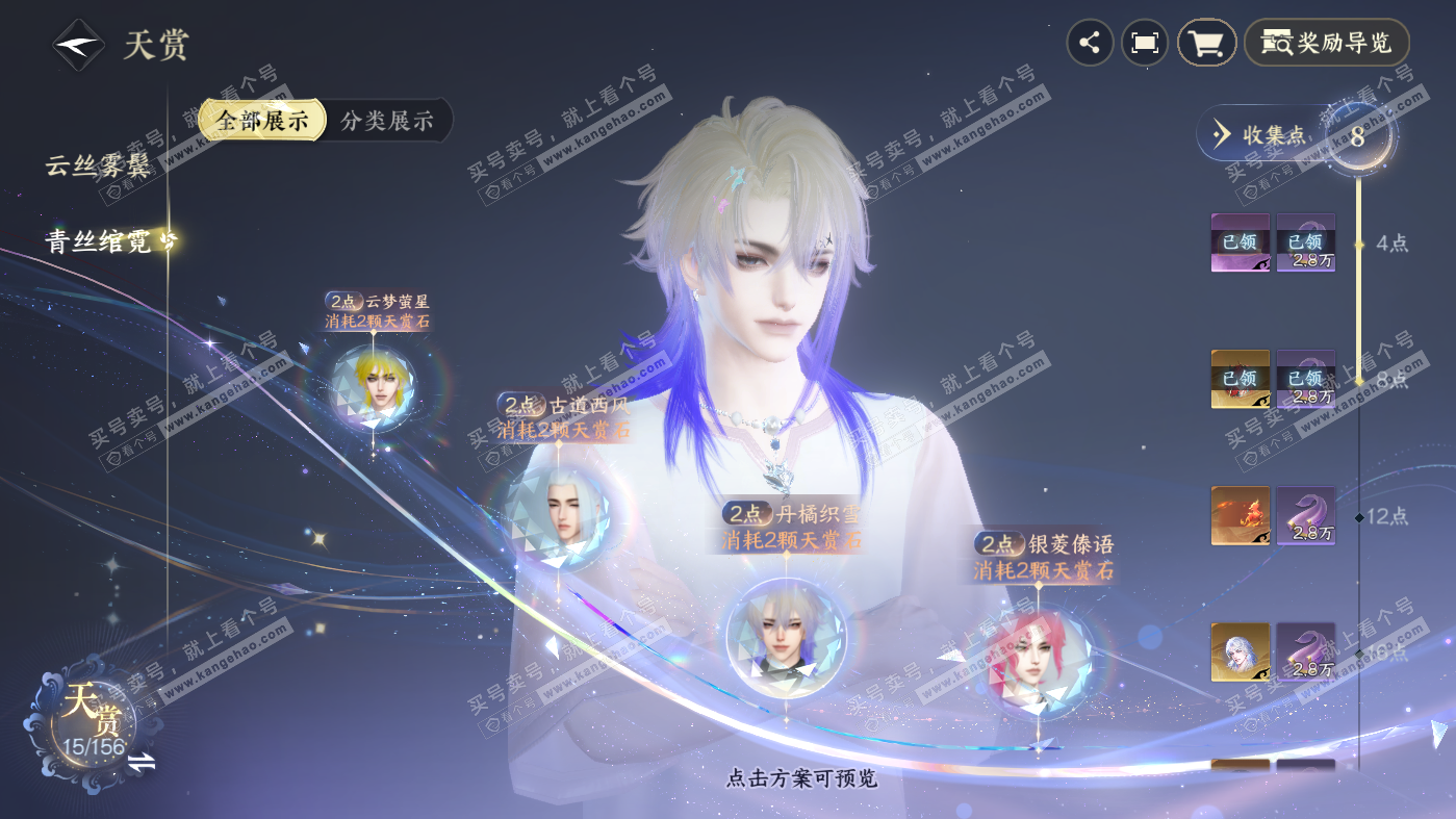 NSH326291逆水寒手游账号详情图10 NSH326291逆水寒手游账号详情图10