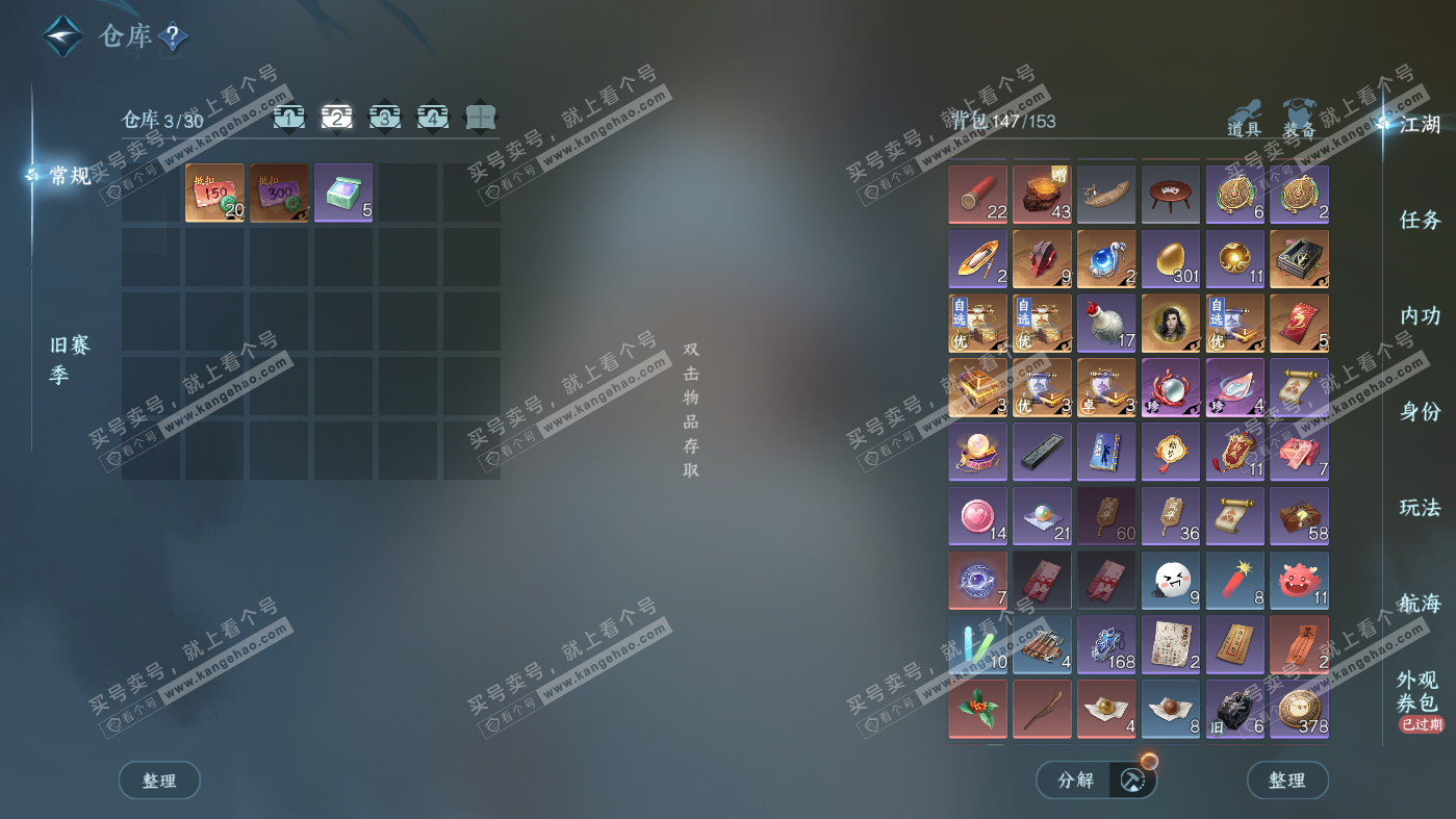 NSH326291逆水寒手游账号详情图4 NSH326291逆水寒手游账号详情图4