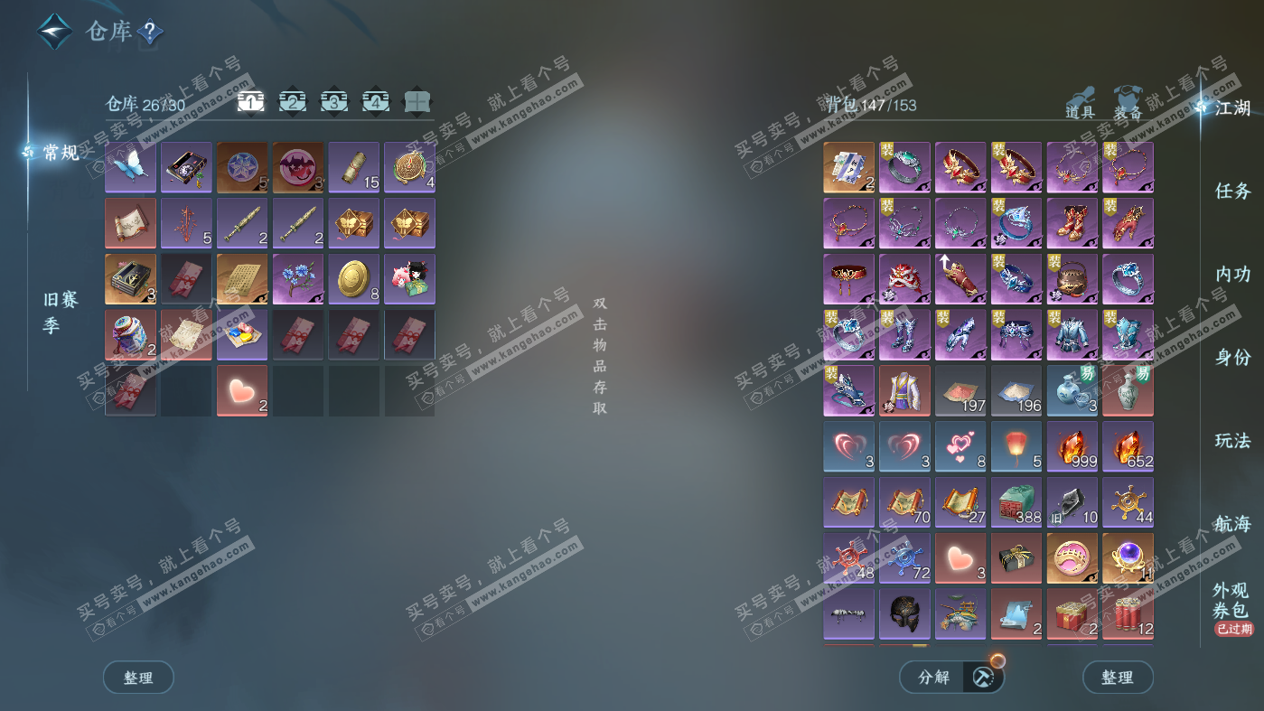 NSH326291逆水寒手游账号详情图3 NSH326291逆水寒手游账号详情图3