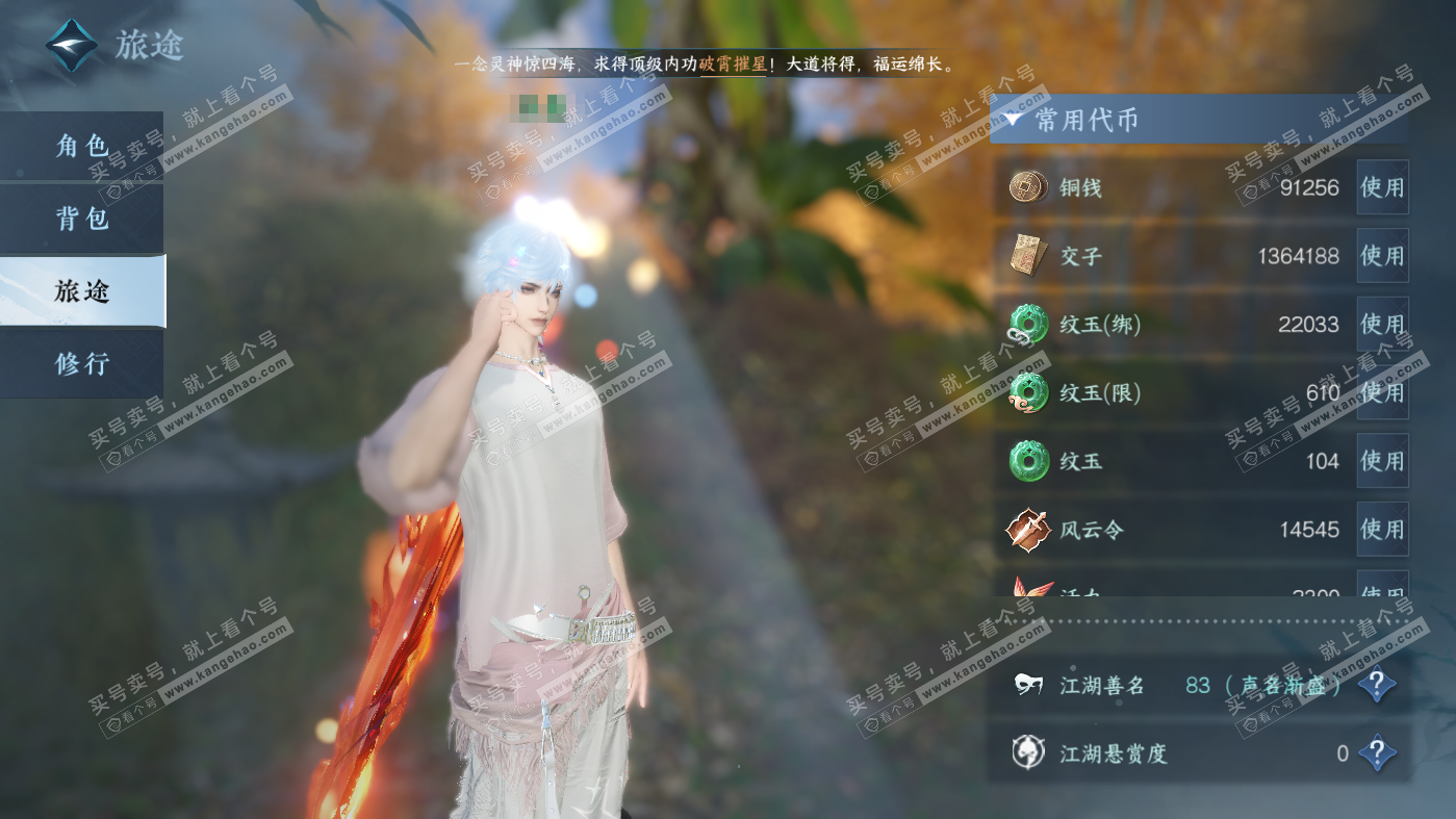 NSH326291逆水寒手游账号详情图2 NSH326291逆水寒手游账号详情图2