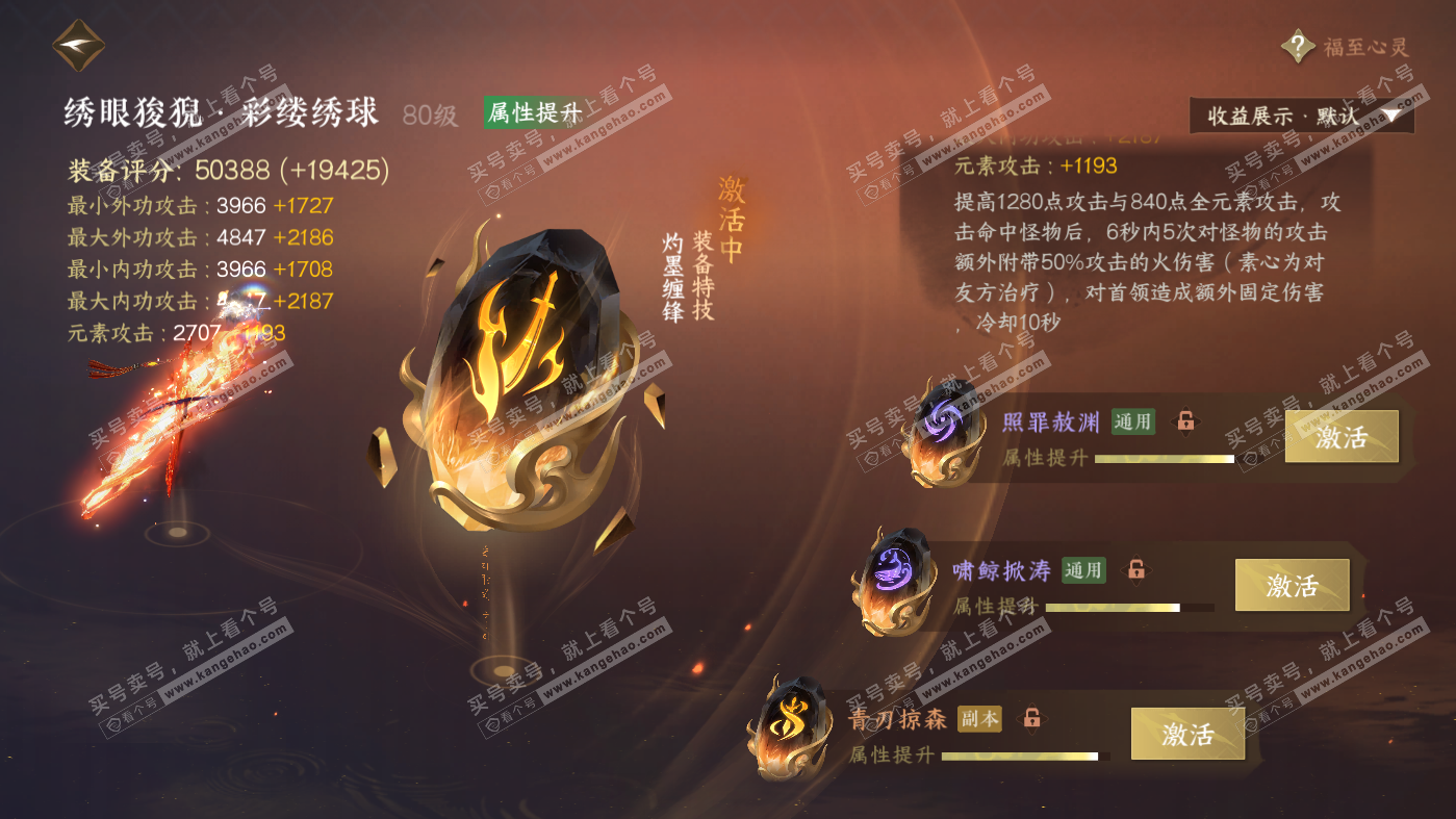 NSH326291逆水寒手游账号详情图30 NSH326291逆水寒手游账号详情图30