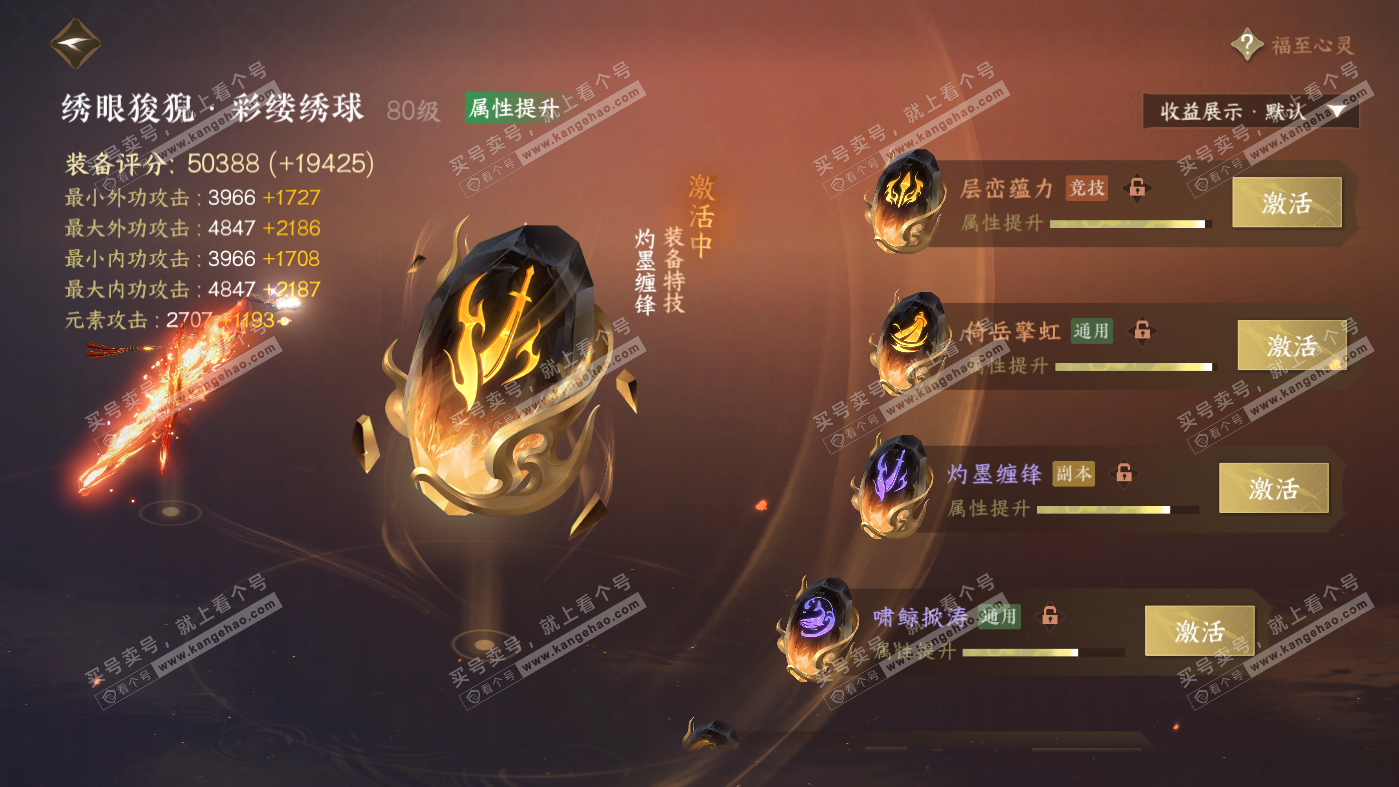 NSH326291逆水寒手游账号详情图28 NSH326291逆水寒手游账号详情图28