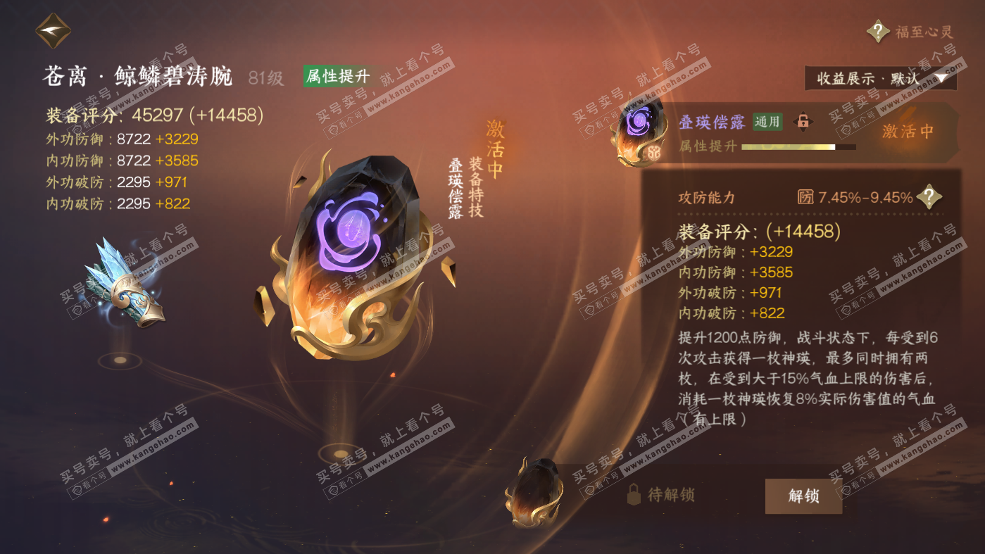 NSH326291逆水寒手游账号详情图32 NSH326291逆水寒手游账号详情图32