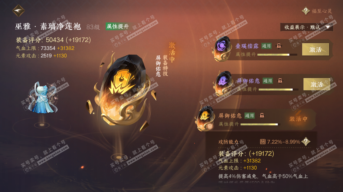 NSH326291逆水寒手游账号详情图33 NSH326291逆水寒手游账号详情图33