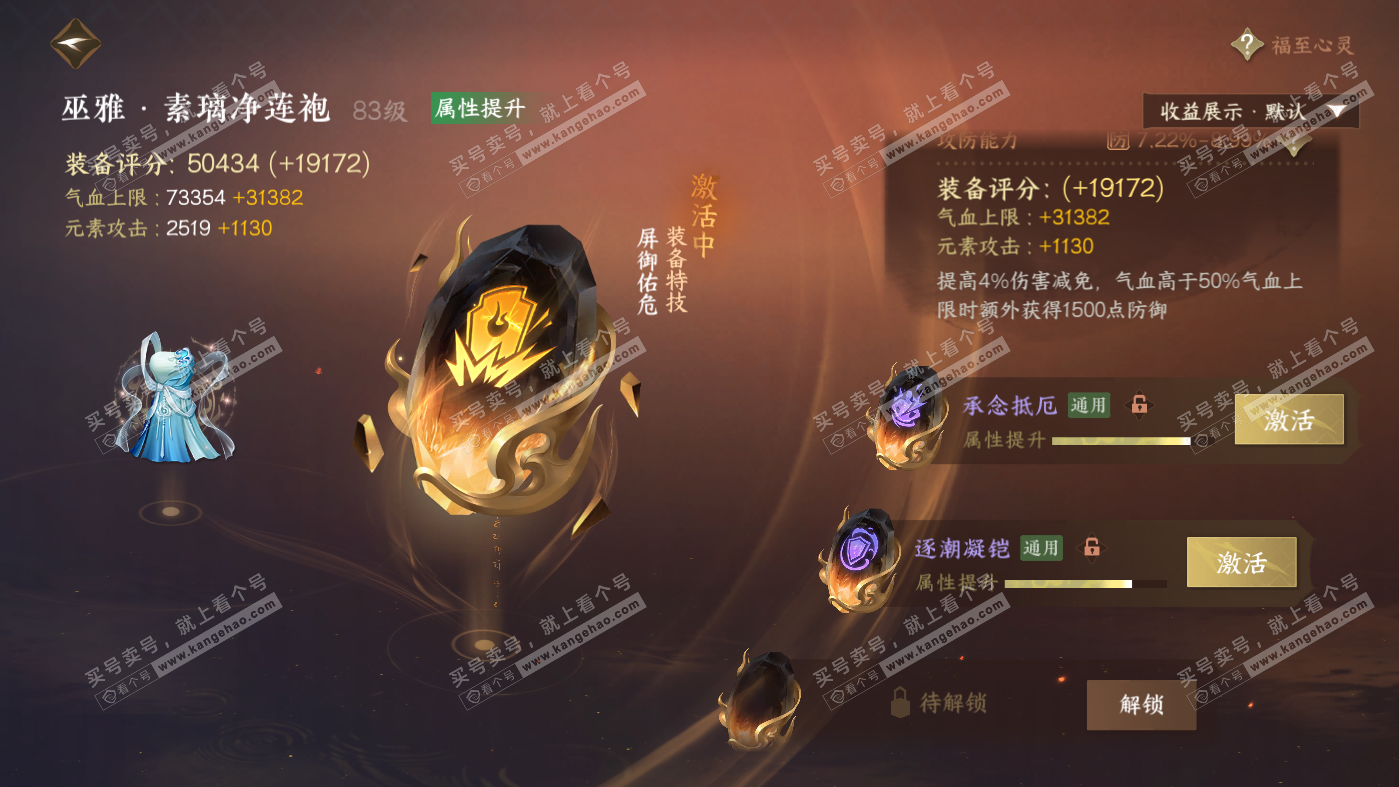 NSH326291逆水寒手游账号详情图34 NSH326291逆水寒手游账号详情图34