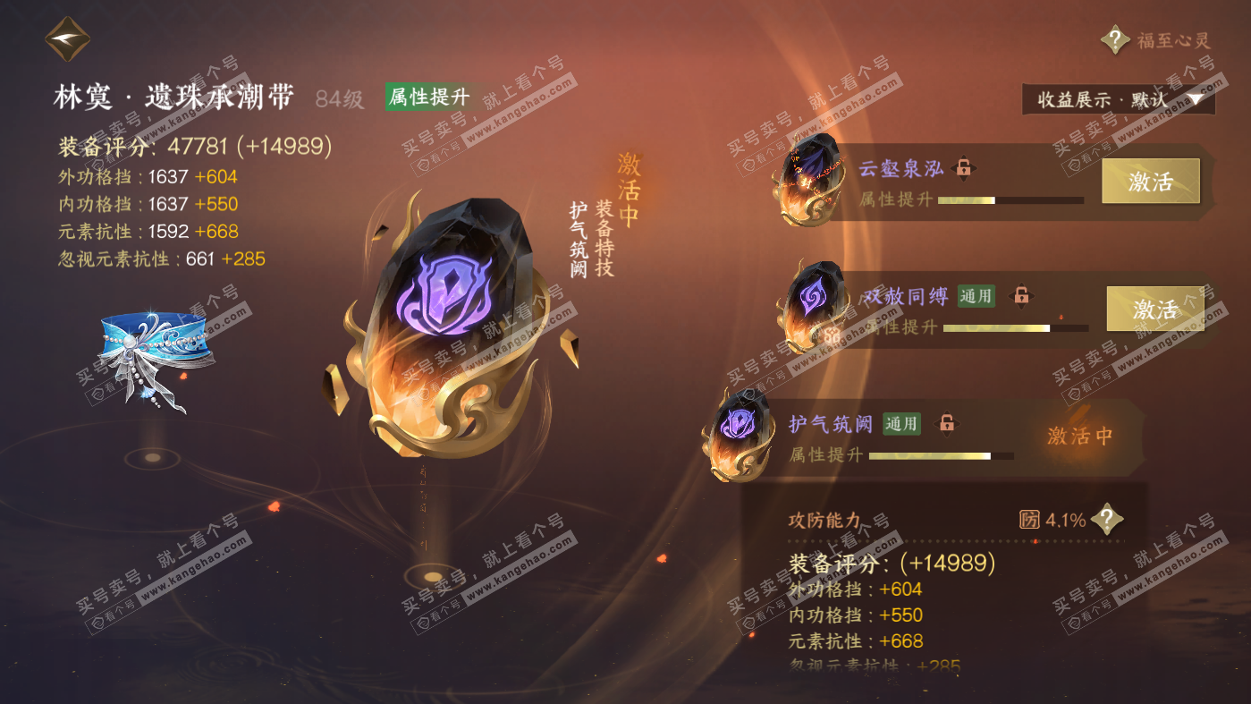 NSH326291逆水寒手游账号详情图35 NSH326291逆水寒手游账号详情图35