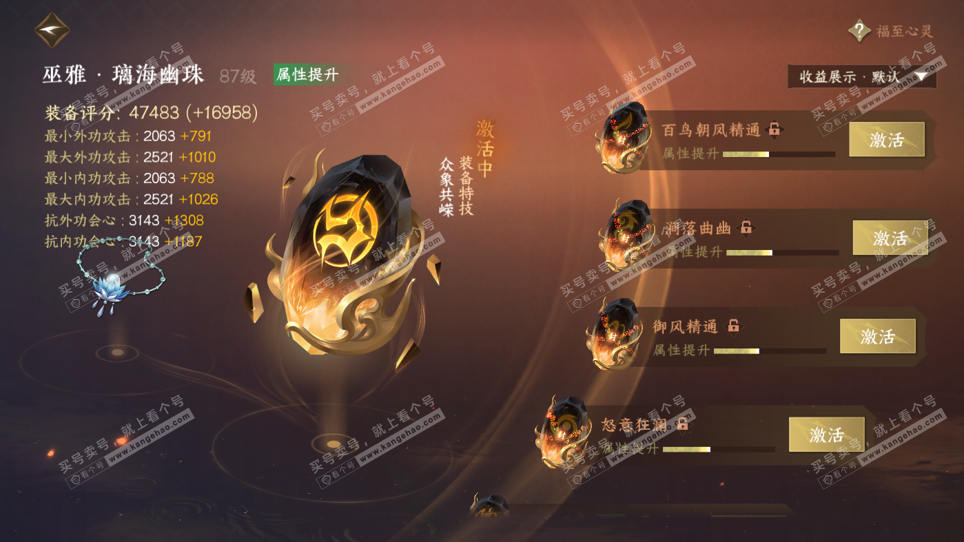 NSH326291逆水寒手游账号详情图38 NSH326291逆水寒手游账号详情图38