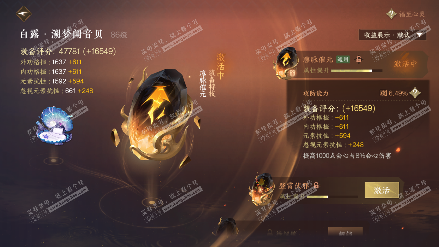 NSH326291逆水寒手游账号详情图37 NSH326291逆水寒手游账号详情图37