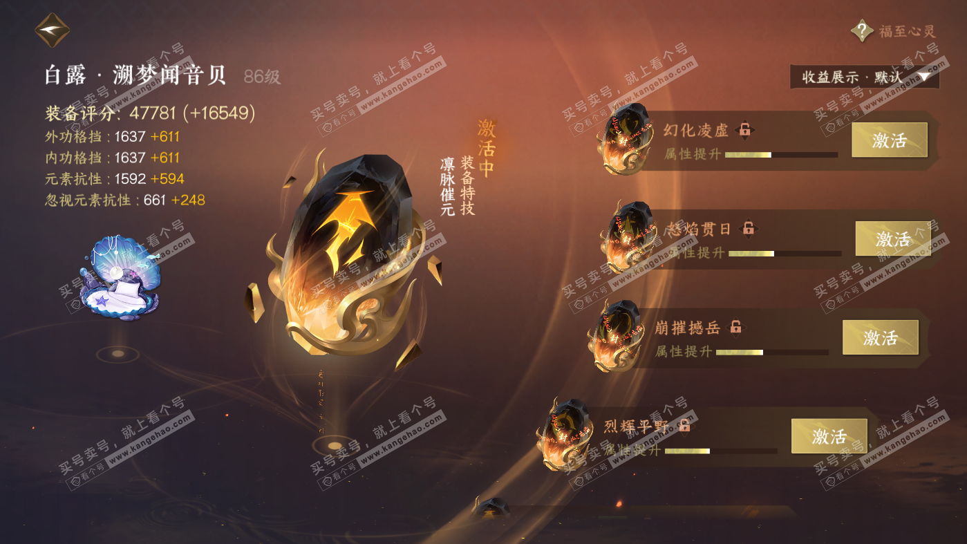 NSH326291逆水寒手游账号详情图36 NSH326291逆水寒手游账号详情图36