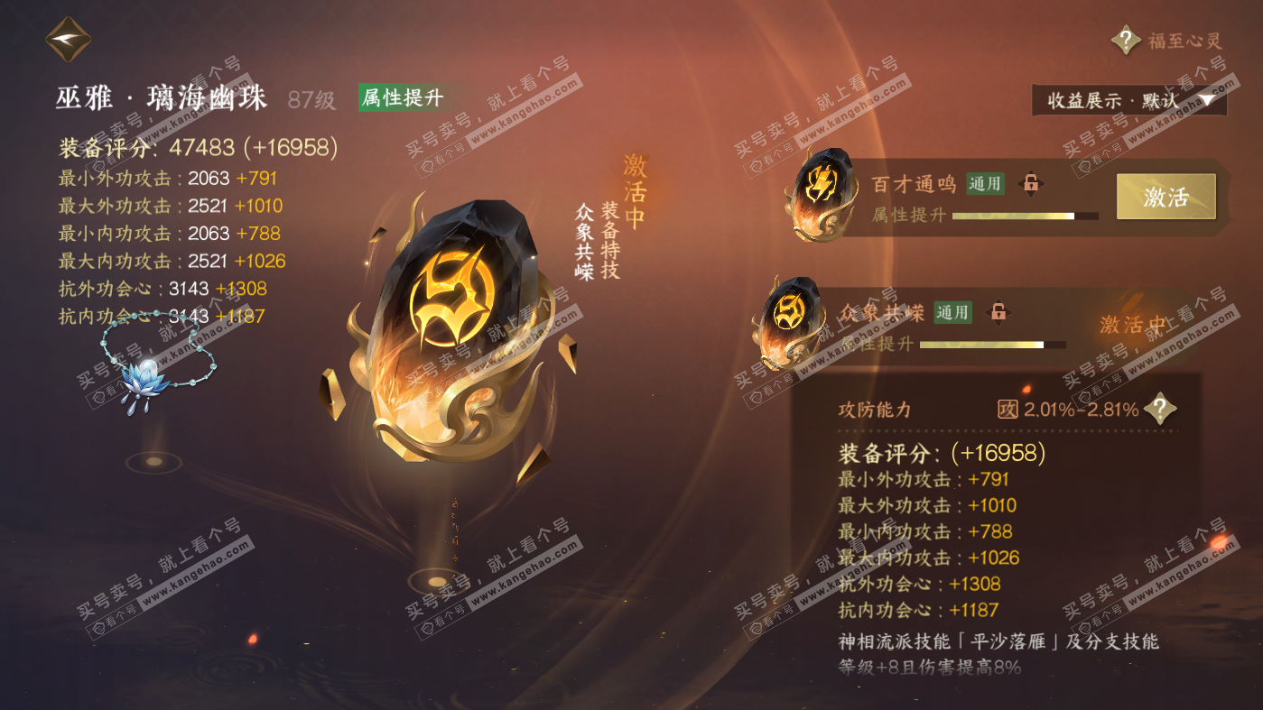 NSH326291逆水寒手游账号详情图39 NSH326291逆水寒手游账号详情图39