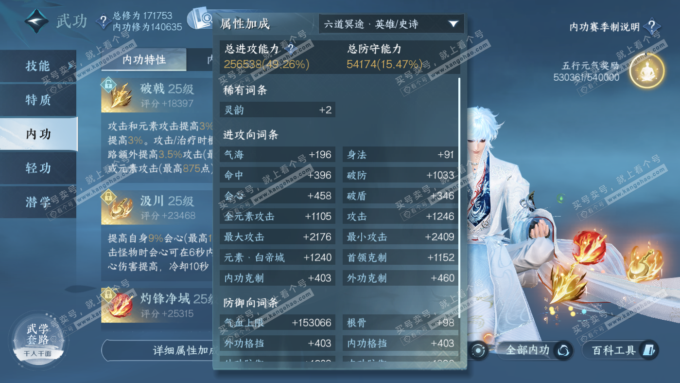 NSH326291逆水寒手游账号详情图43 NSH326291逆水寒手游账号详情图43