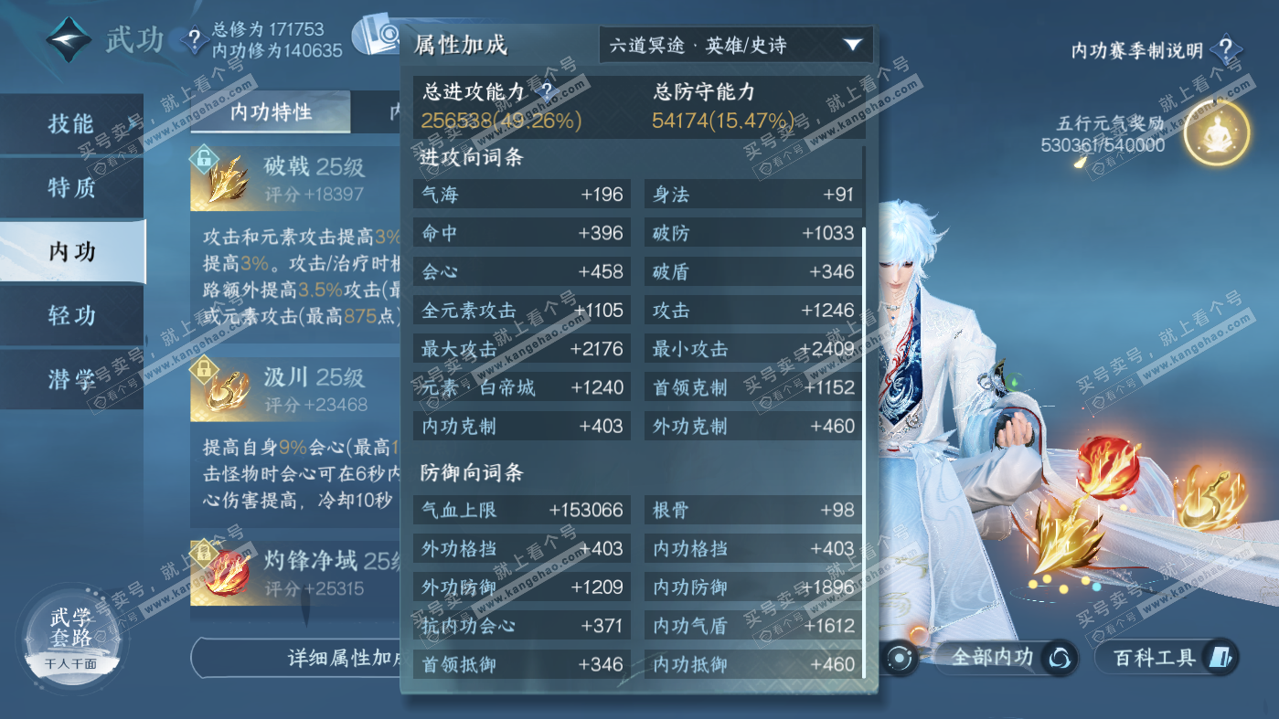 NSH326291逆水寒手游账号详情图44 NSH326291逆水寒手游账号详情图44