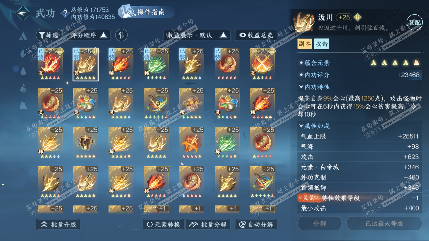 NSH326291逆水寒手游账号详情图46 NSH326291逆水寒手游账号详情图46