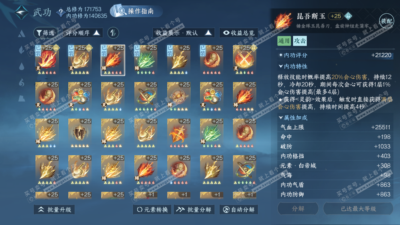 NSH326291逆水寒手游账号详情图47 NSH326291逆水寒手游账号详情图47