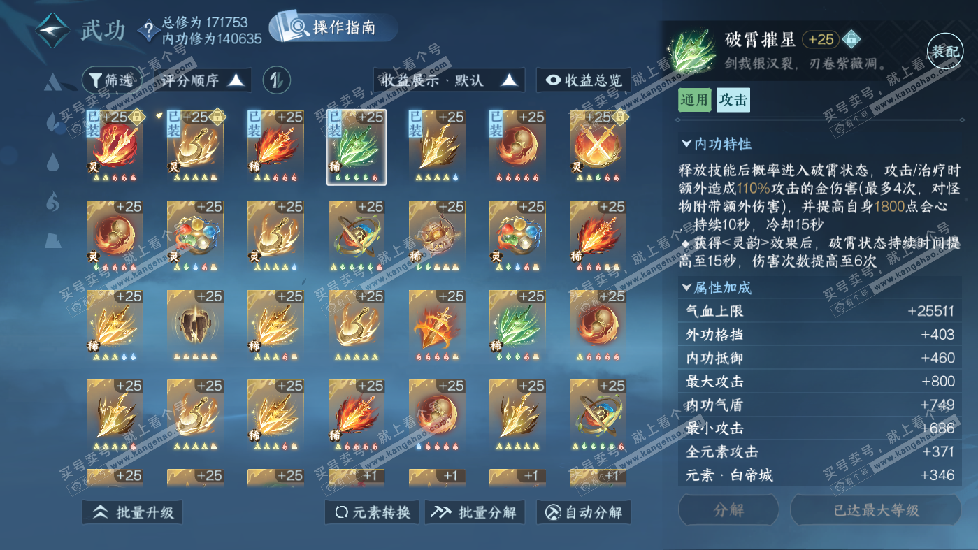 NSH326291逆水寒手游账号详情图48 NSH326291逆水寒手游账号详情图48