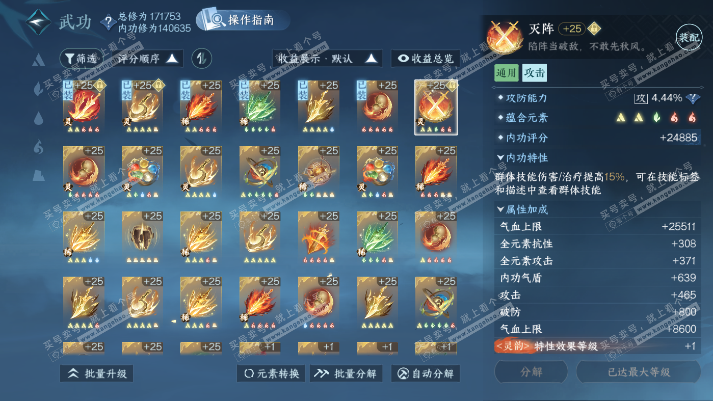 NSH326291逆水寒手游账号详情图51 NSH326291逆水寒手游账号详情图51