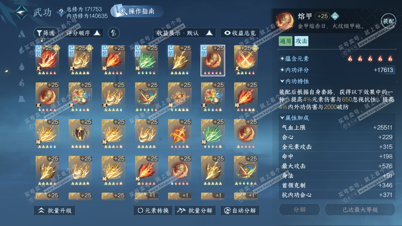 NSH326291逆水寒手游账号详情图50 NSH326291逆水寒手游账号详情图50