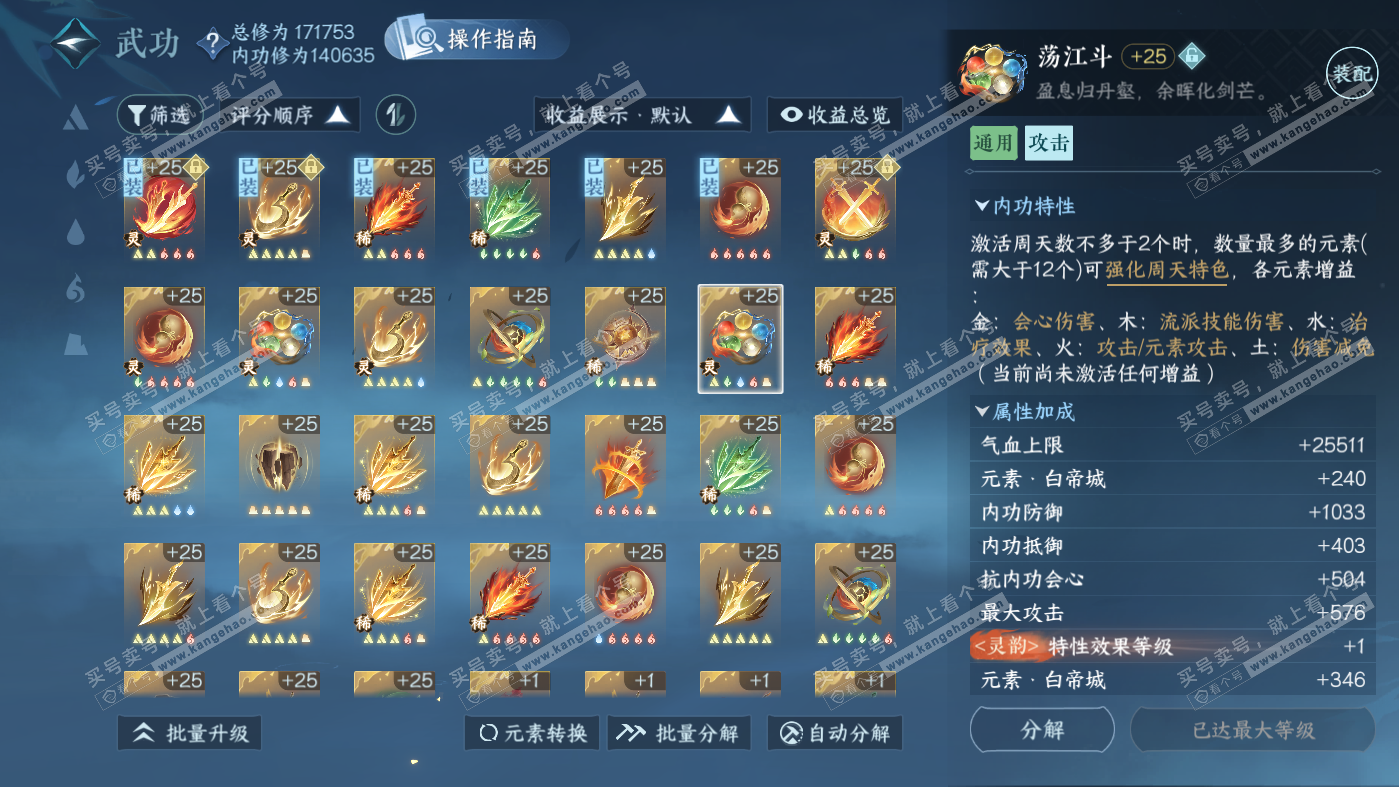 NSH326291逆水寒手游账号详情图55 NSH326291逆水寒手游账号详情图55