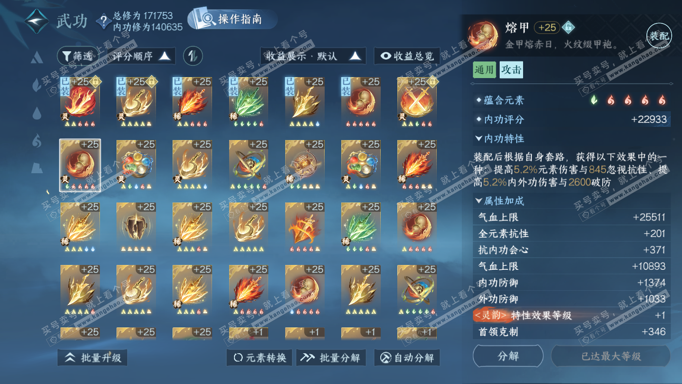 NSH326291逆水寒手游账号详情图52 NSH326291逆水寒手游账号详情图52