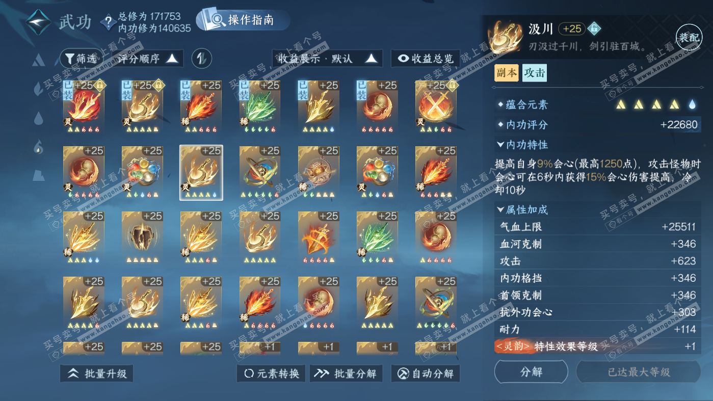 NSH326291逆水寒手游账号详情图54 NSH326291逆水寒手游账号详情图54