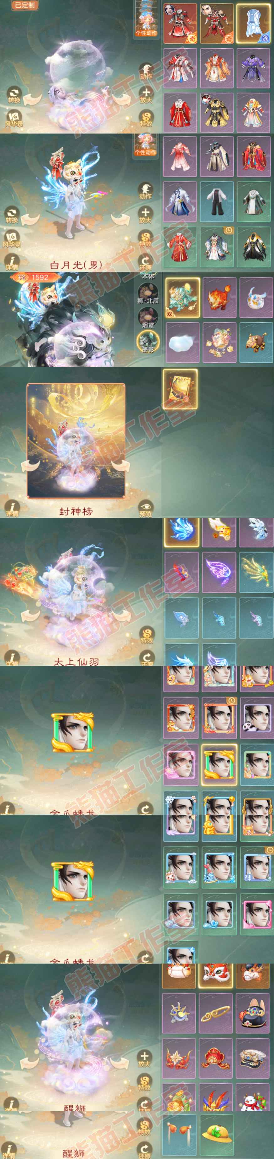 S2262大话西游账号详情图9