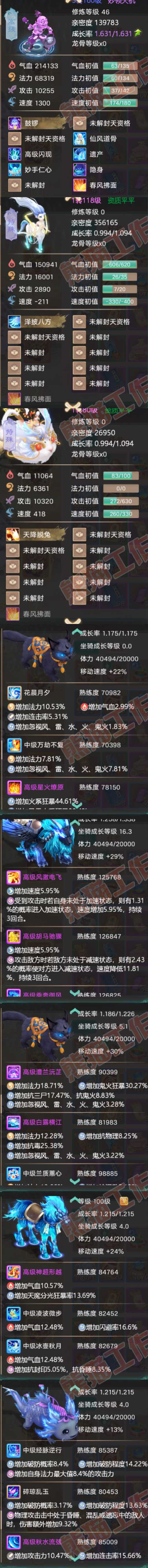 S2262大话西游账号详情图7