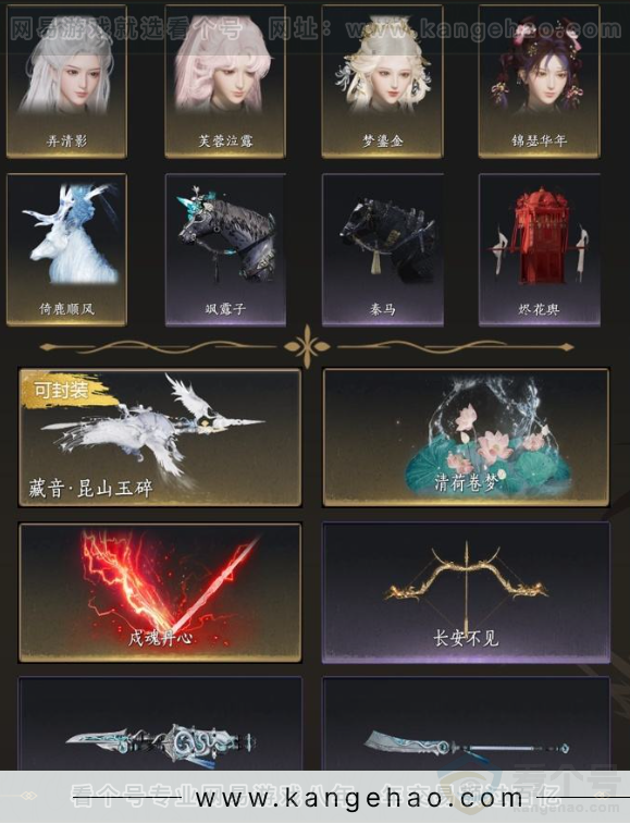 YYS34182燕云十六声账号详情图4