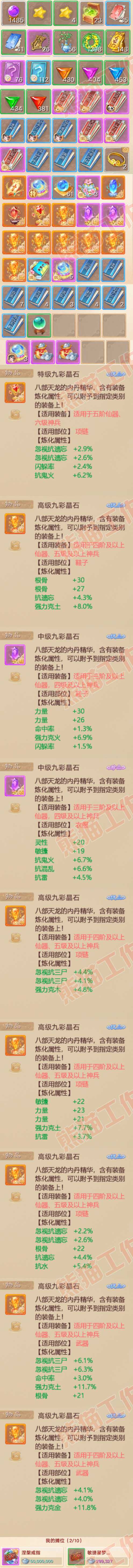 76972大话西游账号详情图8 76972大话西游账号详情图8