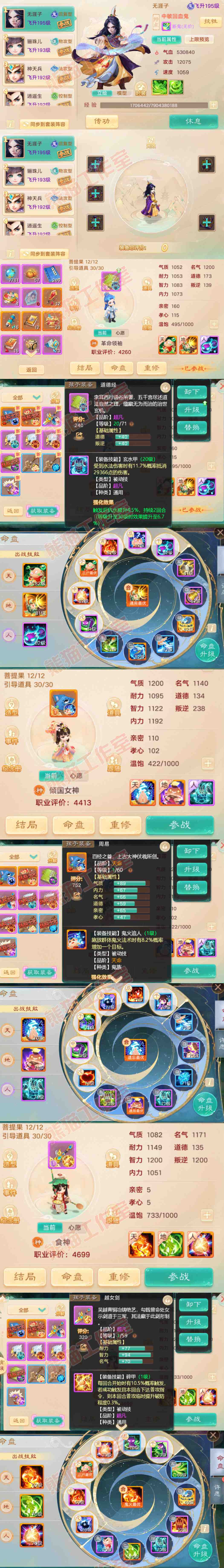 76972大话西游账号详情图10 76972大话西游账号详情图10