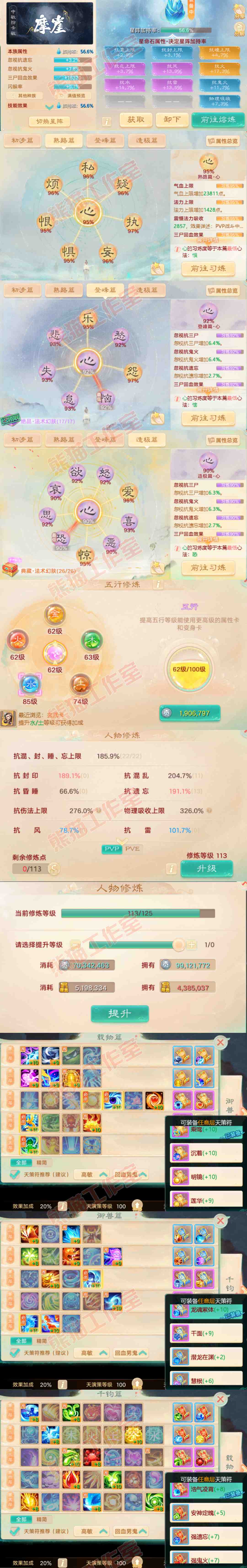 76972大话西游账号详情图3 76972大话西游账号详情图3