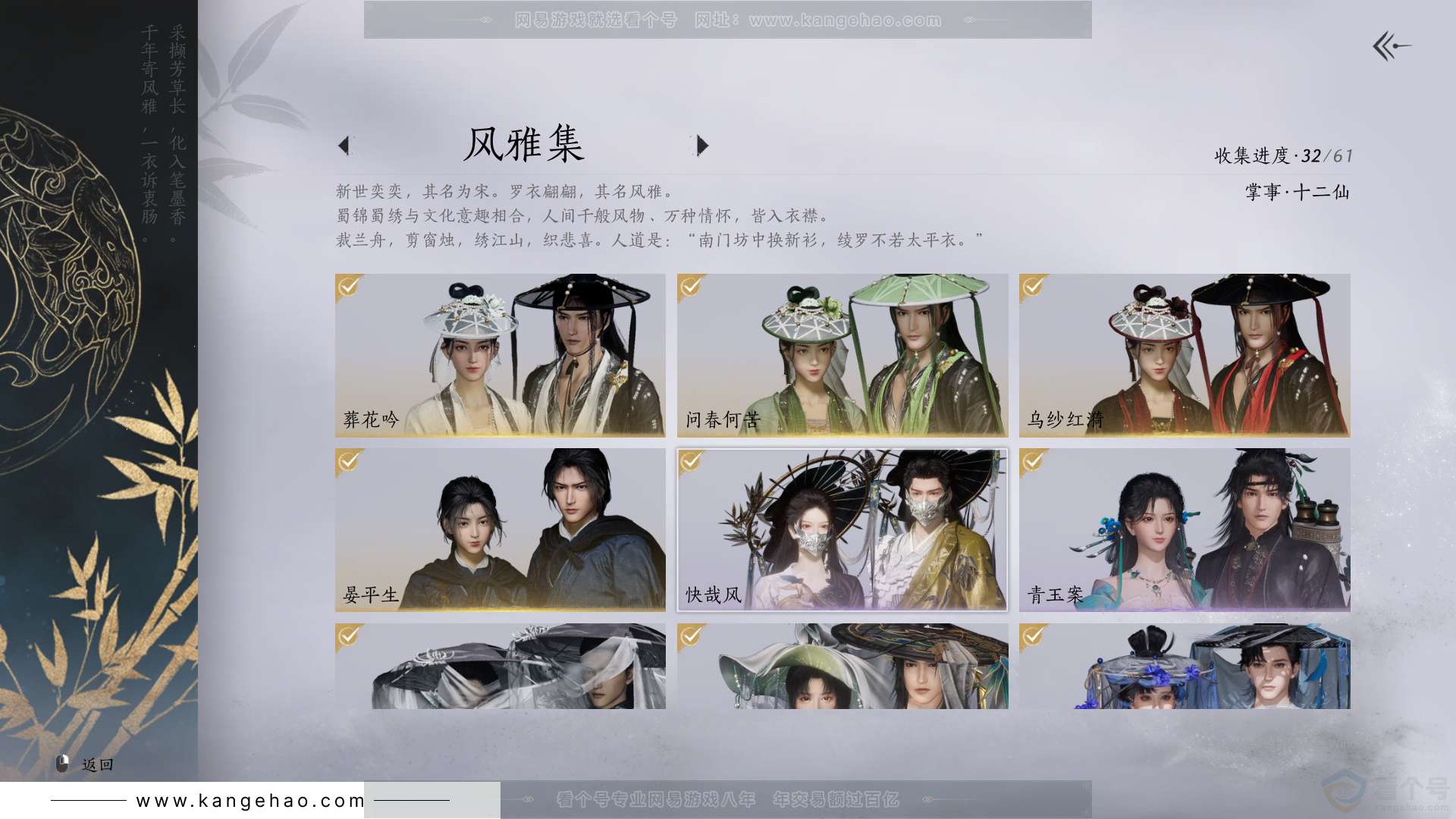 YYS33768燕云十六声账号详情图2