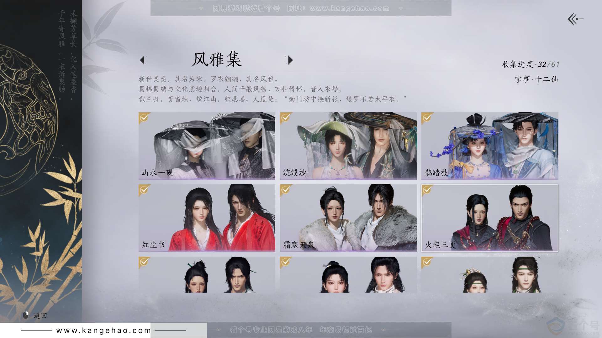 YYS33768燕云十六声账号详情图3