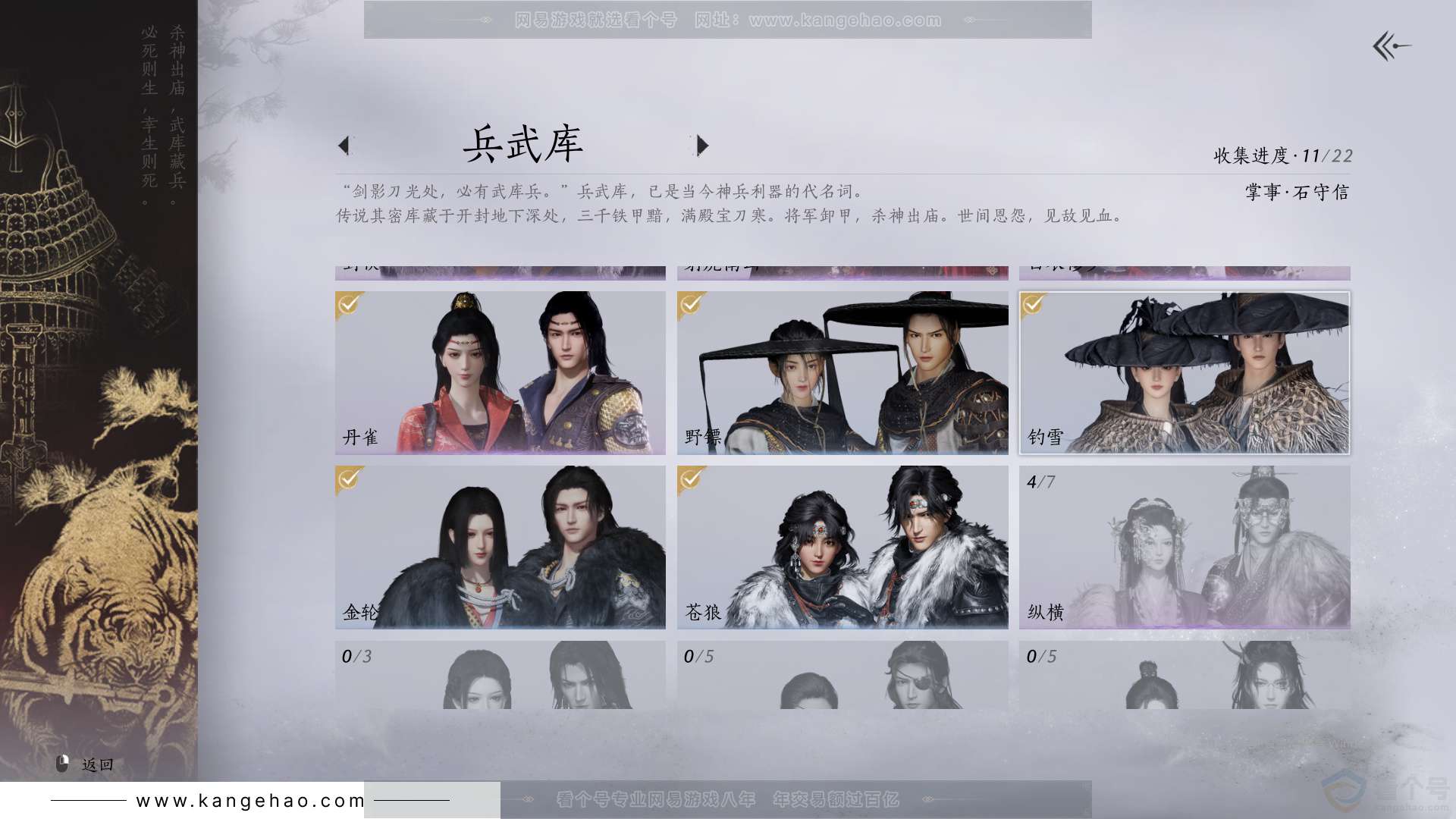 YYS33768燕云十六声账号详情图11