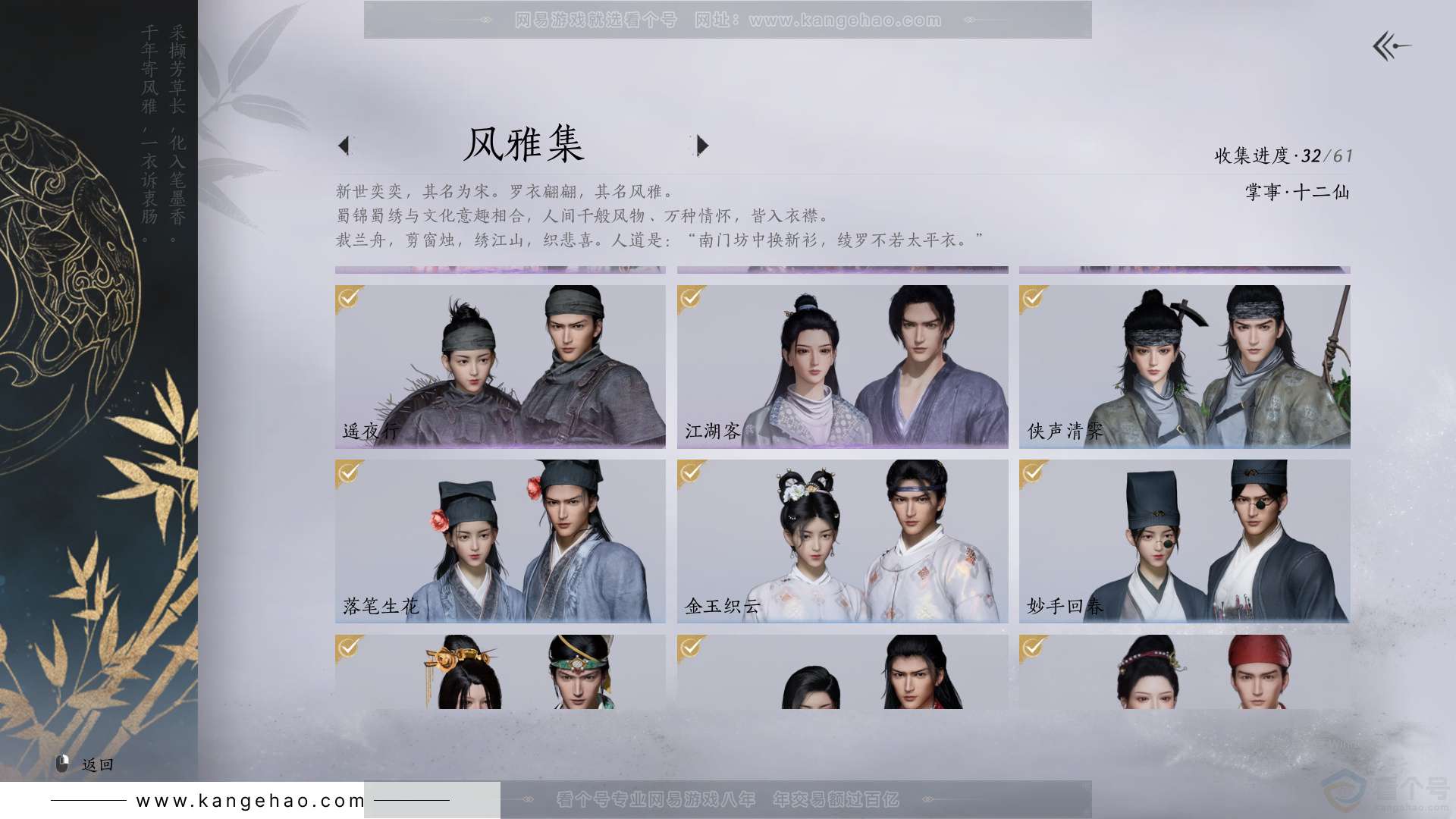 YYS33768燕云十六声账号详情图5