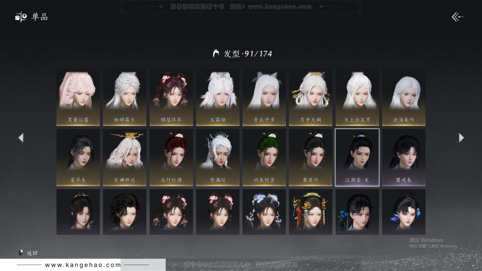 YYS33768燕云十六声账号详情图15