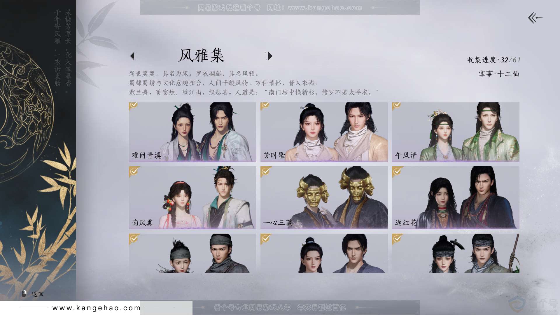 YYS33768燕云十六声账号详情图4