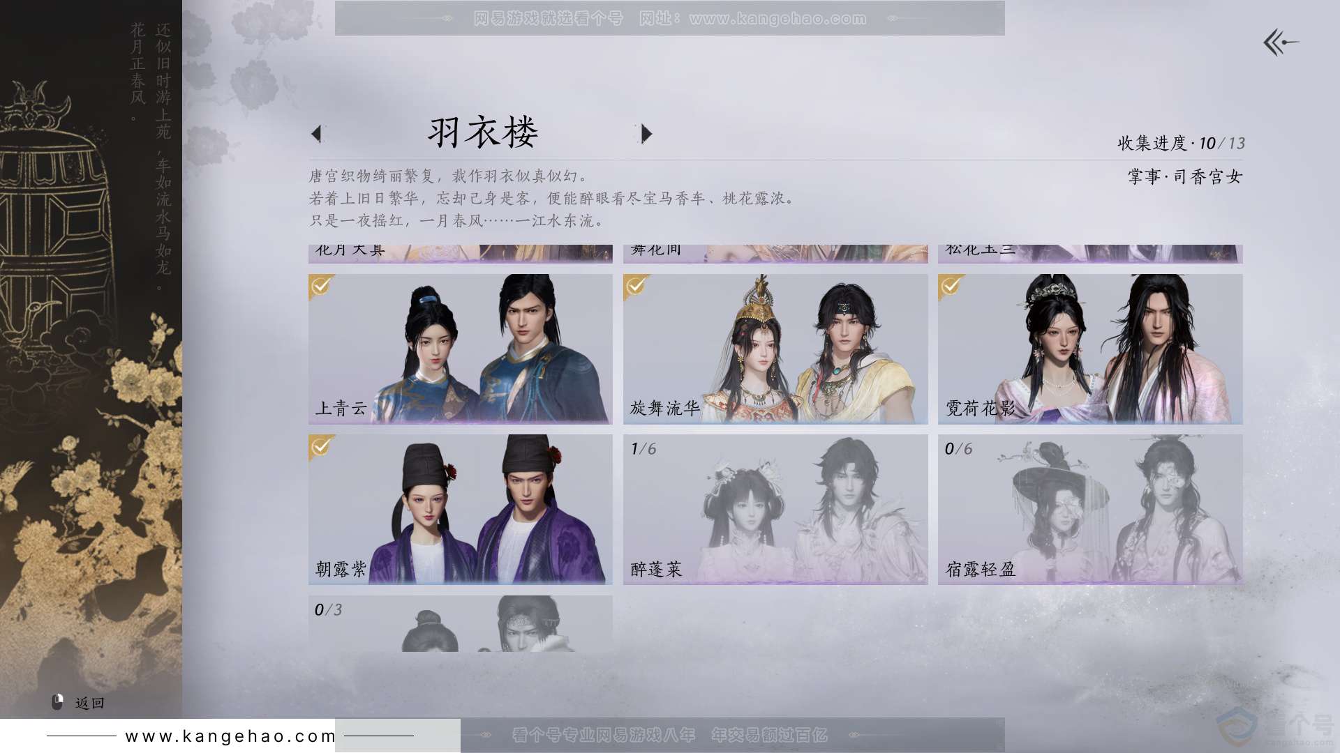 YYS33768燕云十六声账号详情图9