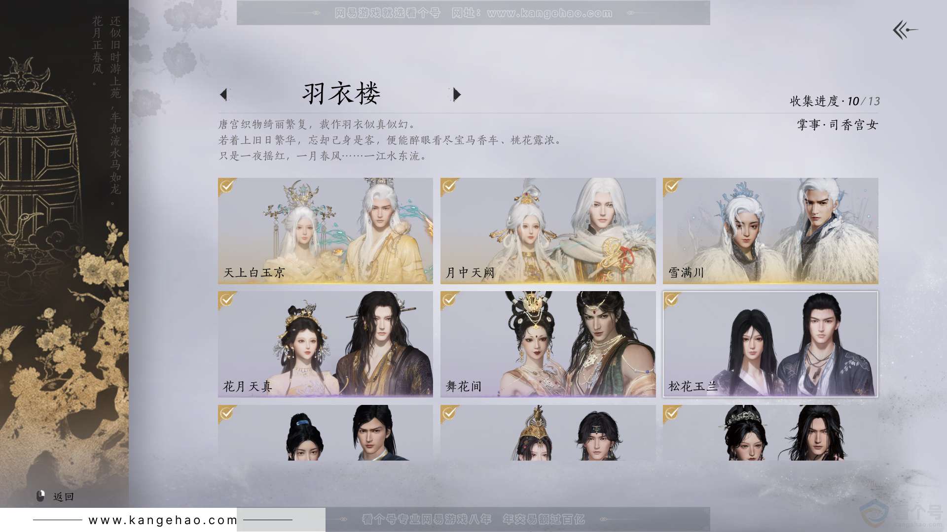 YYS33768燕云十六声账号详情图8