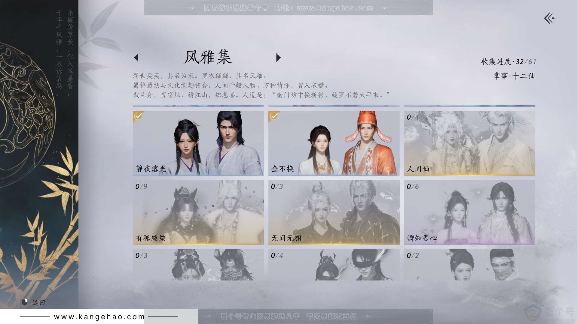 YYS33768燕云十六声账号详情图7