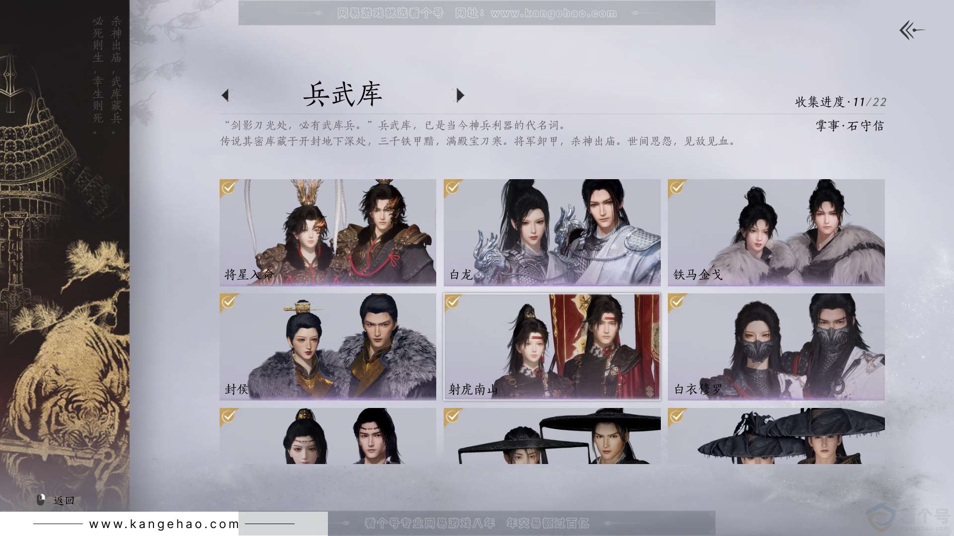 YYS33768燕云十六声账号详情图10