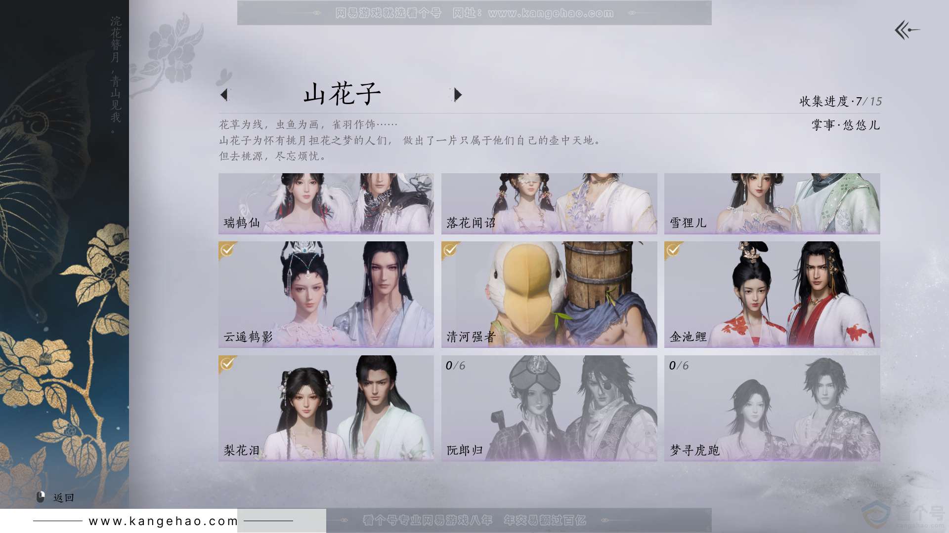 YYS33768燕云十六声账号详情图12