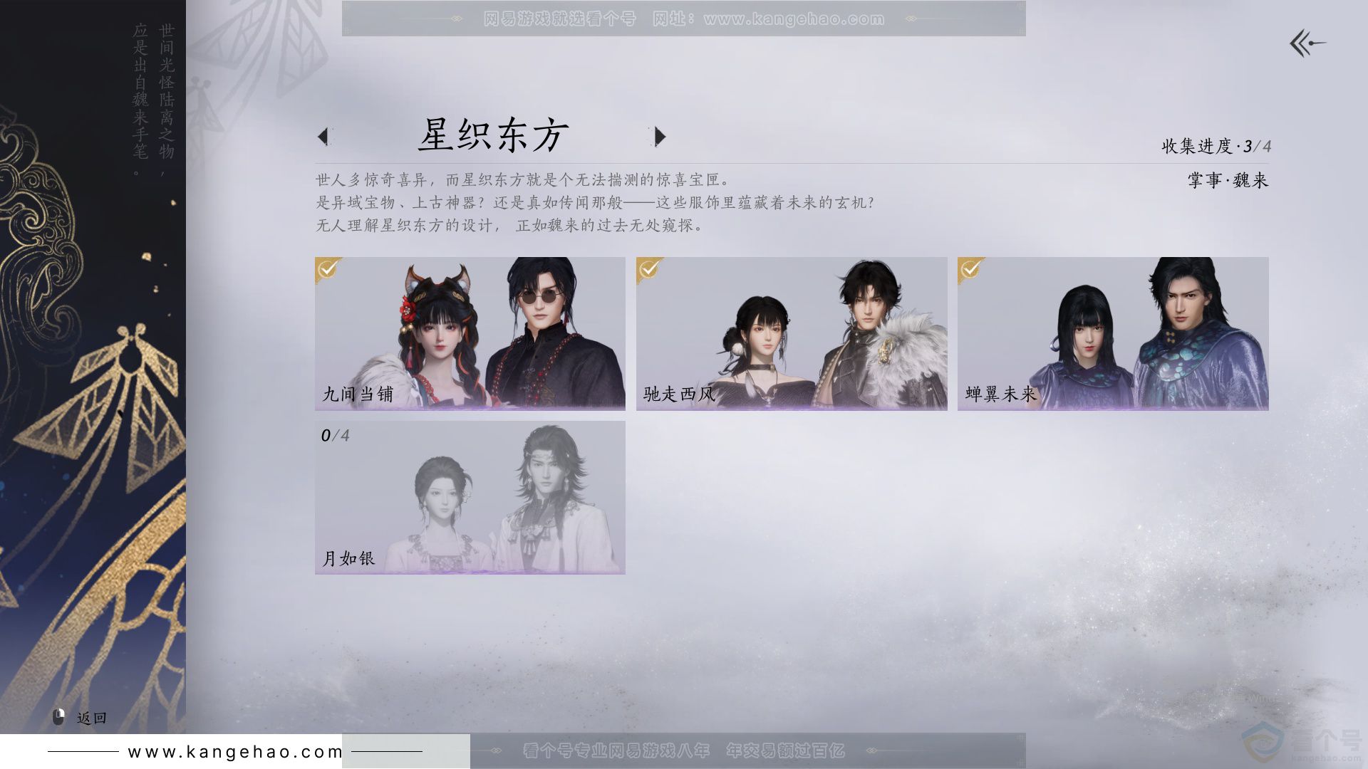 YYS33768燕云十六声账号详情图14