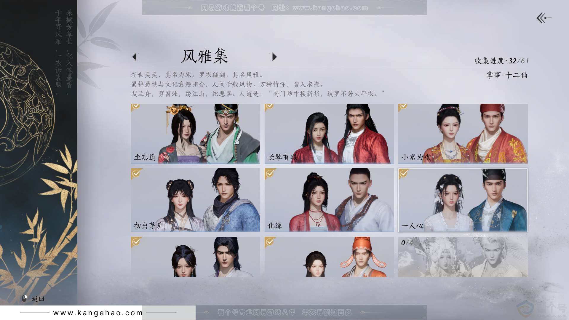 YYS33768燕云十六声账号详情图6