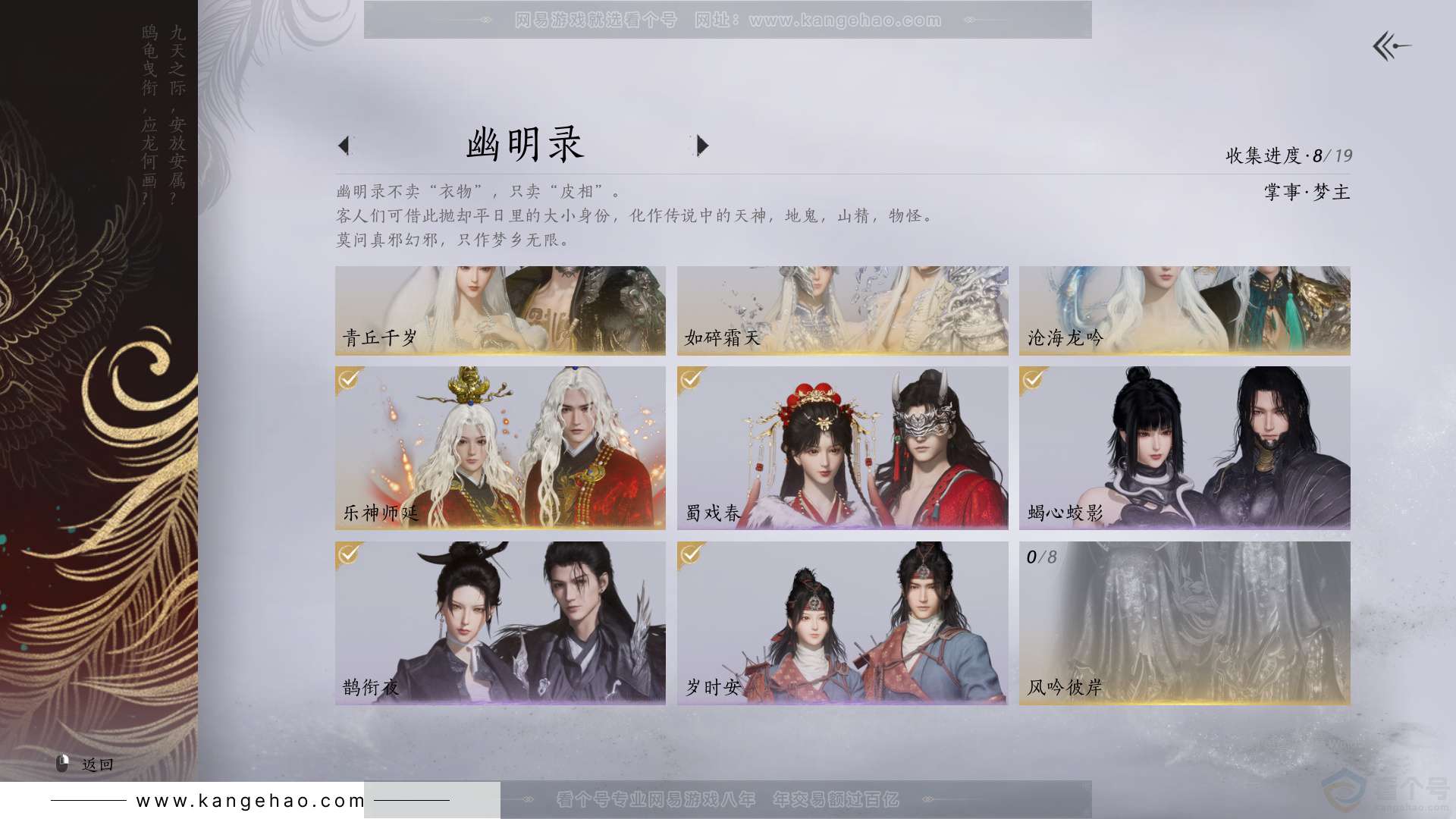 YYS33768燕云十六声账号详情图13