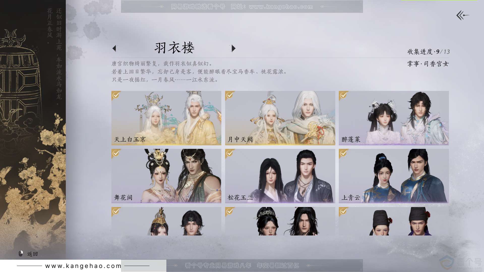 YYS33132燕云十六声账号详情图9