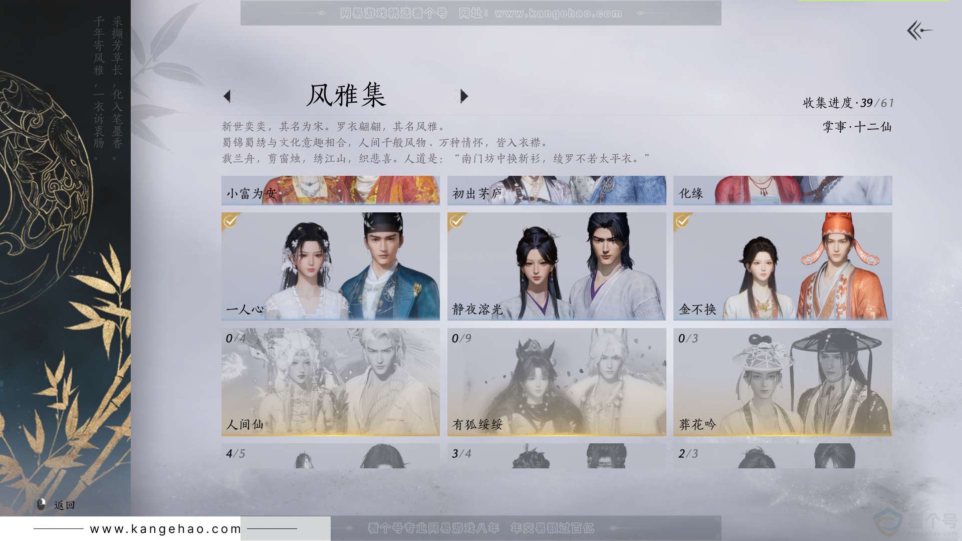 YYS33132燕云十六声账号详情图8